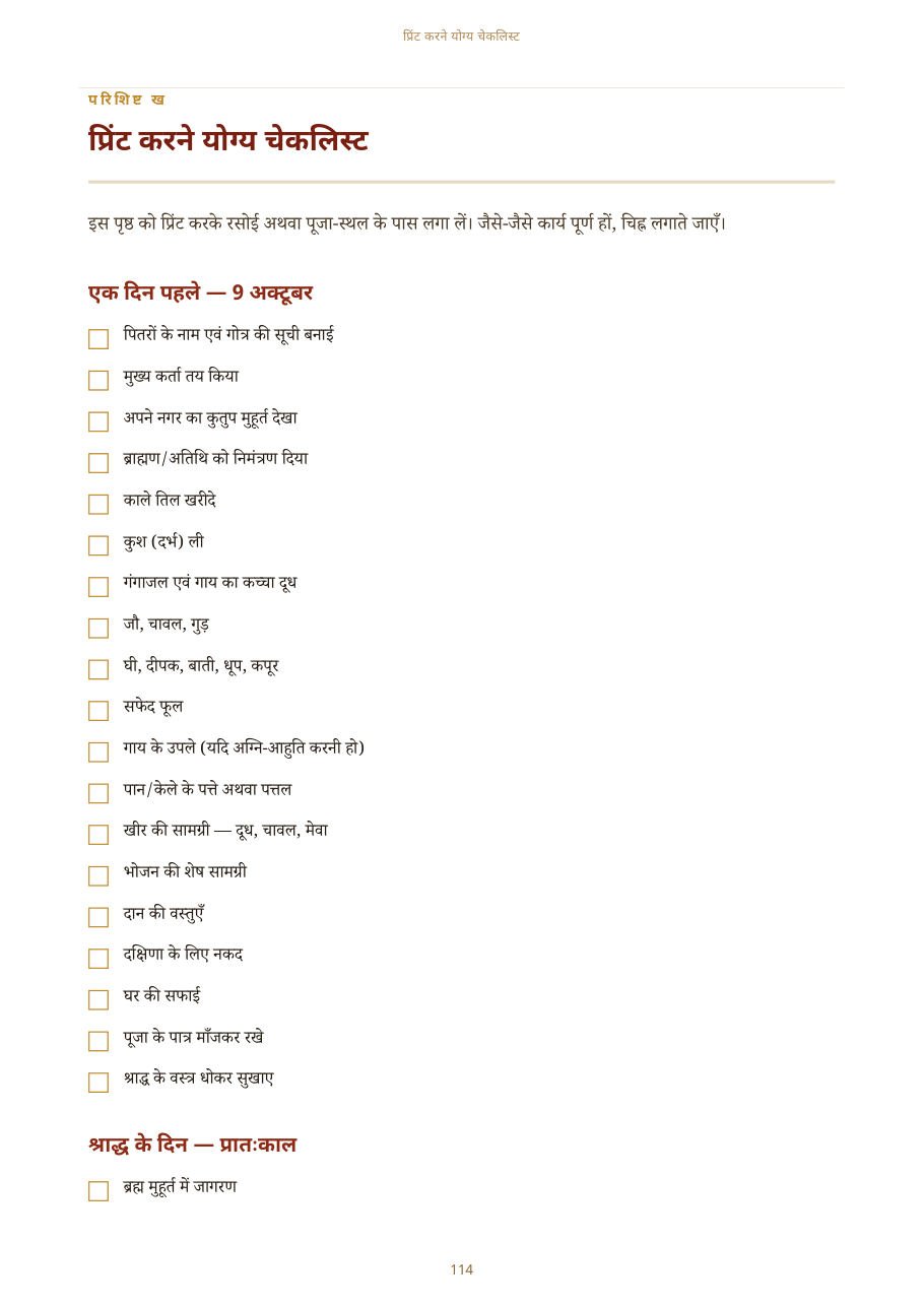 प्रिंट करने योग्य चेकलिस्ट का पृष्ठ